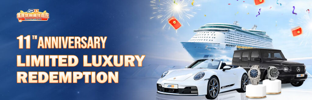 AP33 11th anniversary promotion banner featuring luxury car, cruise ship, watches, and limited redemption rewards